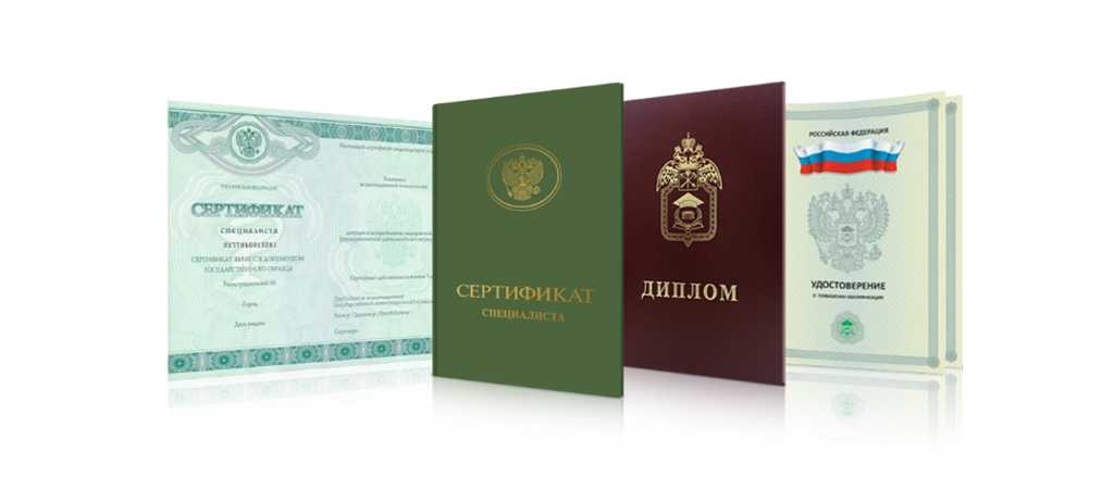 Покупка дипломов высших учебных заведений Все, что нужно знать